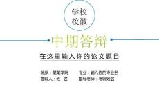 達人PPT素材模板傳統論文答辯6