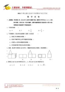 2011年重庆綦江县中考数学试题（图片版）