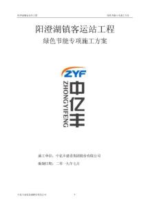 节能专项施工方案(1)