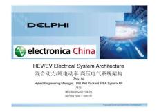 德爾?；旌蟿?dòng)力、純電動(dòng)汽車高壓電氣系統(tǒng)架構(gòu)