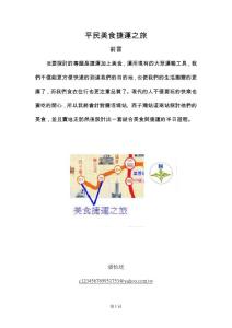 平民美食捷運之旅