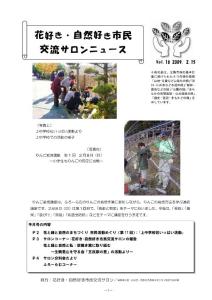 花好自然好市民