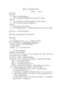 平行四邊形的性質(zhì)