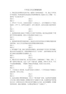 中考复习历史诊断题集锦