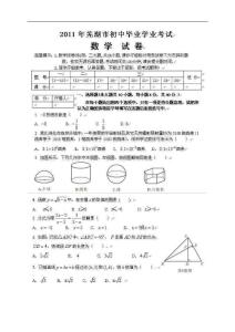 2011年安徽省芜湖市中考数学试题
