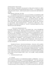 試論國(guó)際商務(wù)背景下的跨文化交際