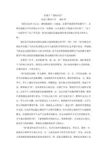 有感于"望闻问切"