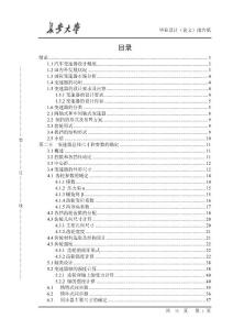 半廂式載貨車變速器設計     made by proeugnx5