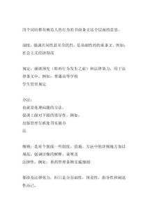 制度、規(guī)定、辦法、細(xì)則的區(qū)別