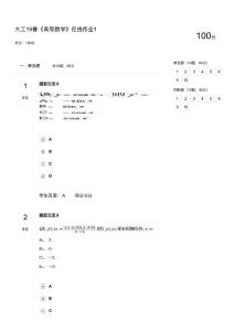 大工19春《高等数学》在线作业1