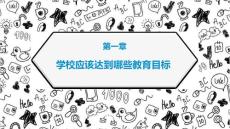 泰勒 课程与教学基本原理
