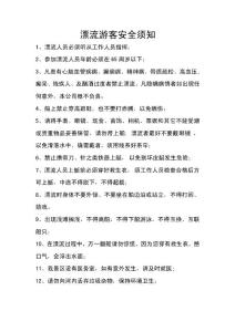 漂流安全游客須知
