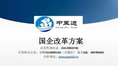 國企改革方案