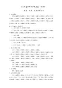 山東高速雪野國際度假區一期項目