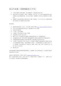 語言生簽證申請