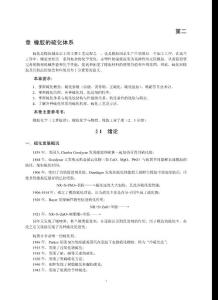 橡膠的硫化體系doc