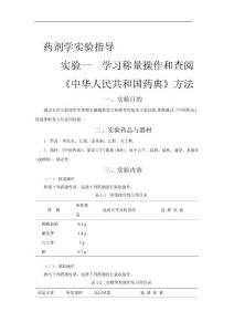 藥劑學(xué)實(shí)驗(yàn)指導(dǎo)