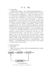 气动机械手设计方案