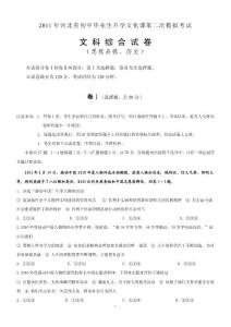 (中考模拟试题)2011年河北省邢台市中考二模文综