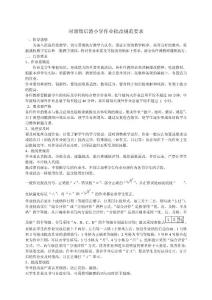 时堰镇后港小学作业批改规范要求