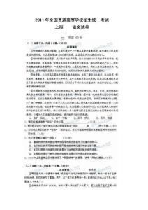 2011年上海高考语文试卷及答案