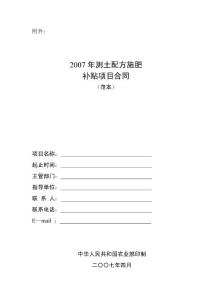 2007年測土配方施肥