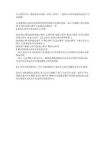 心理學(xué)專業(yè)選題