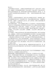 心理學(xué)職業(yè)