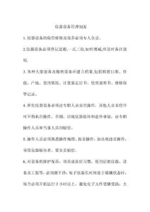 设备维修保养制度