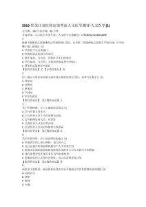2019黑龍江省醫(yī)師定期考核人文5套卷