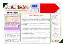 安全生產月板報1