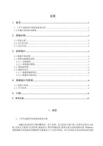 學生成績管理信息系統11