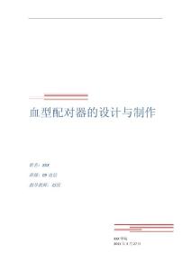 血型配對器的制作與調(diào)試