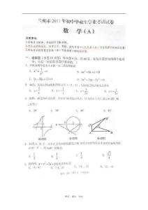 甘肃省兰州市2011中考数学真题试卷（扫描版无答案）