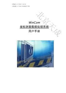 UT_0003 WINCOM用戶手冊