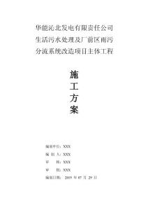 華能沁北電廠主體施工方案