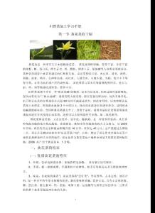 山野菜加工學習手冊doc