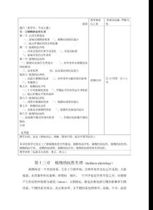 授課題目(教學章