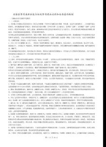 實驗室常用染料性能介紹及常用藥品試劑和培養基的配制