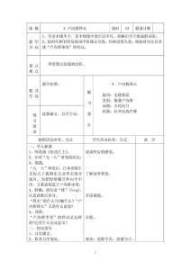 【精品教案】苏教版六语下册第二单元表格式教案（整理）