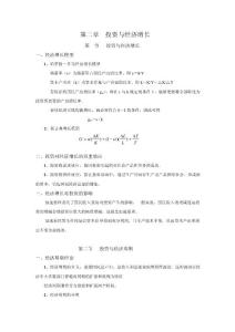 第二章投資的經濟關系