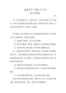 二年級班工作總結(jié)