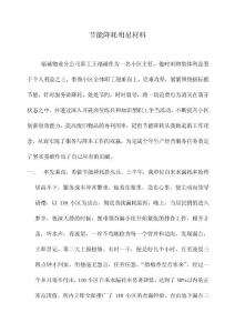 節能降耗明星材料