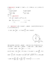 2011年中考试题分类----三角函数