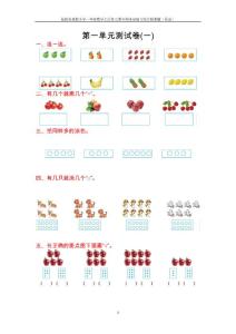 最新苏教版小学一年级数学上册单元期中期末基础与综合检测题（两套）