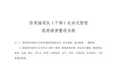 干部走動管理排查整改臺帳