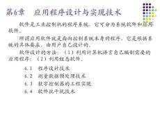 第6章  应用程序设计与实现技术