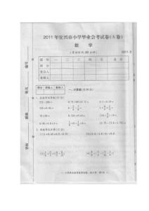 2011宜兴数学毕业考试及答案