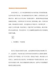  网站建设设计网站时应避免哪些问题 