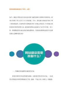 招商加盟网站建设的几个技巧
